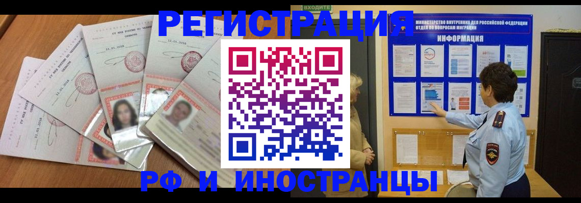 временная регистрация для всех в Кирсе