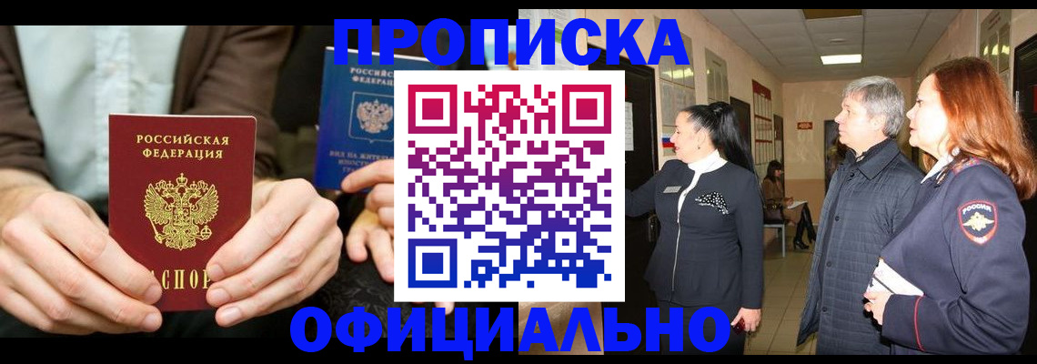 прописка для военкомата в Кирсе