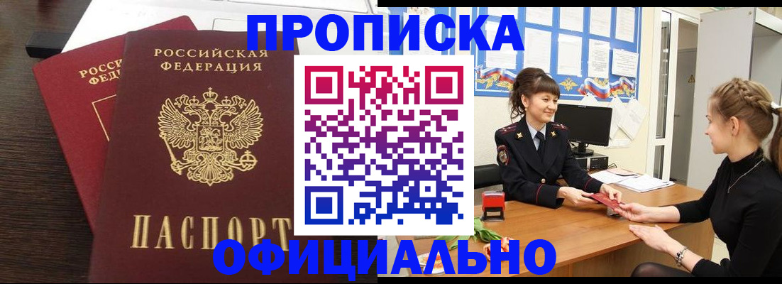 временная регистрация законно в Кирсе