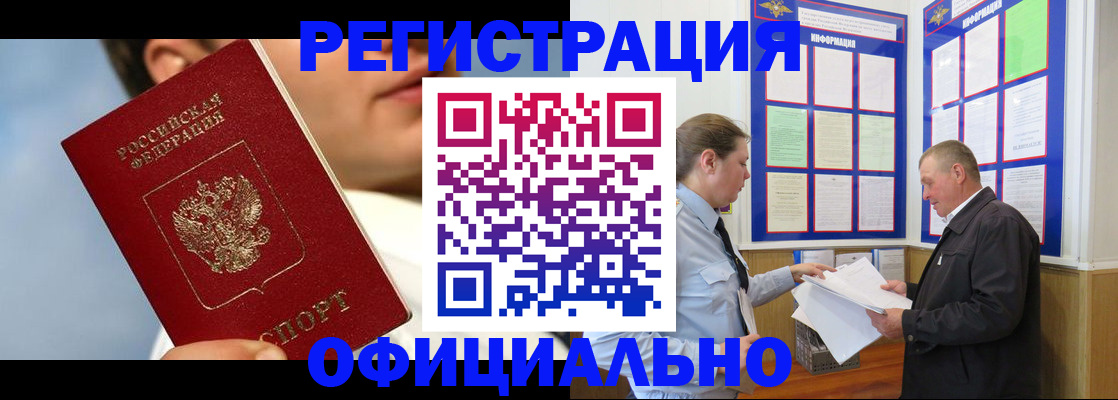 прописка в Кирсе